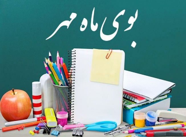 آغاز سال تحصیلی 1400-1399 با رعایت کامل پروتکلهای بهداشتی